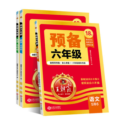 王朝霞预备小学1-6年级语数英