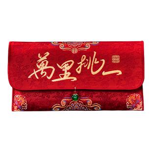 万里挑一红包结婚专用红包袋2025新款高档改口万元订婚礼封包大号