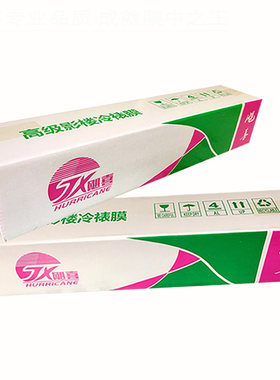 25寸冷裱膜光膜磨砂十字闪光膜