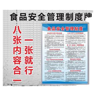 餐饮业食品卫生安全检查管理规章制度牌副食店从业人员健康墙贴纸