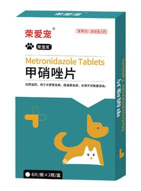 甲硝唑片滴虫原虫病拉血顺丰包邮
