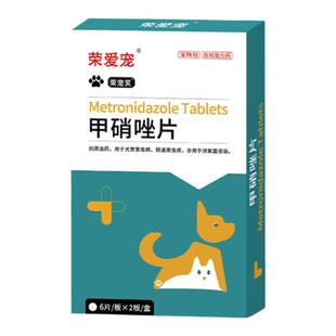 甲硝唑片宠物犬狗狗甲硝锉猫咪甲硝唑猫用原虫病滴虫软便大便拉血