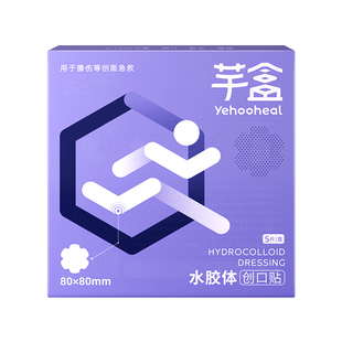 芋盒医用水胶体敷料创可贴湿性愈合伤口贴无菌防水创可贴术后敷贴