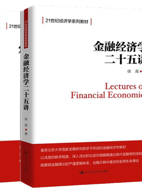 宏观经济学二十五金融二十五讲
