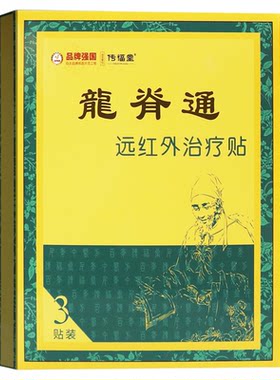 传福堂龙脊通舒筋通络保健贴3贴/盒
