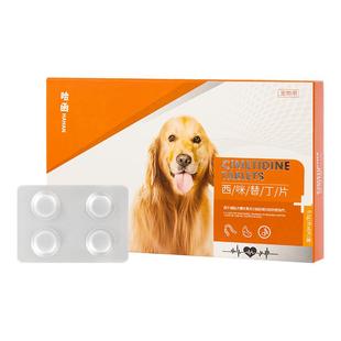 西咪替丁片狗狗肠胃急性止吐护胃呕吐药黄水炎症猫咪西米普通西丁