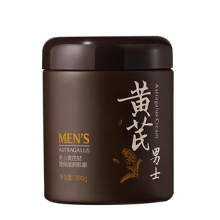 男士黄芪面霜高保湿控油补水紧致抗皱抗衰老专用滋润护肤品秋冬季