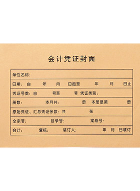 海博信会计凭证封面加宽243*150