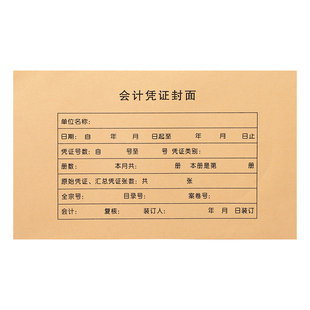 海博信RM17B会计凭证封面243*150加宽加厚通用记账凭证装订封皮牛皮纸会计用品