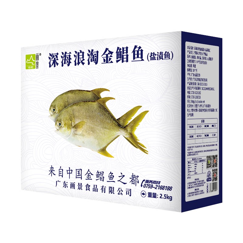 画景金鲳鱼整箱6条盐渍