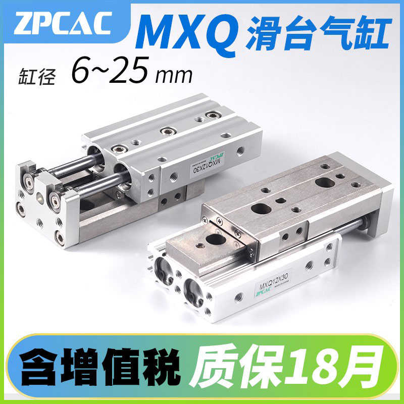 气动滑台气缸MXQ滑台导轨气缸12-40气缸大全6/8/16/20/25-20-30