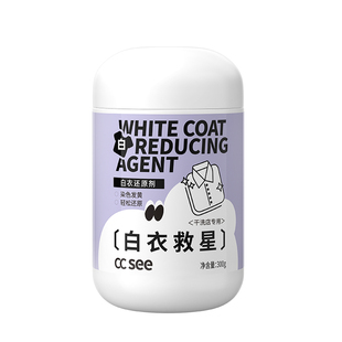 cc see三希白衣还原剂去串色染色去黄增白白色衣服染色还原漂白粉