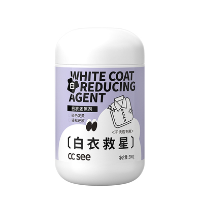 cc see三希白衣还原剂去串色染色去黄增白白色衣服染色还原漂白粉