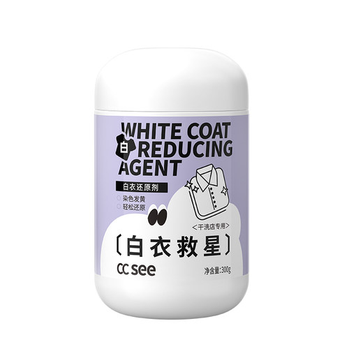 cc see三希白衣还原剂去串色染色去黄增白白色衣服染色还原漂白粉