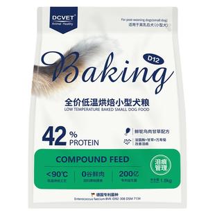 那非普狗粮D12低温烘焙冻干无谷全价泪痕管理泰迪小型犬粮1.8kg