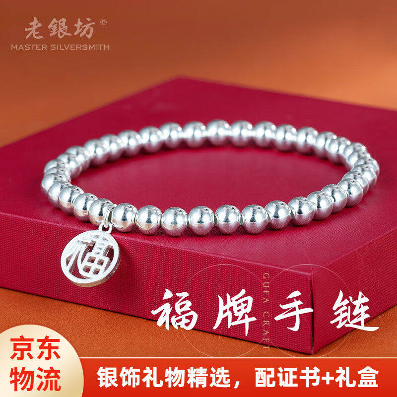【圣诞礼物】老银坊银手链女福牌手串999足银饰时尚生日亮面银手