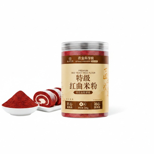 红曲米粉灌肠卤肉汤圆天然专用食品级可食用红丝绒蛋糕烘焙红色素