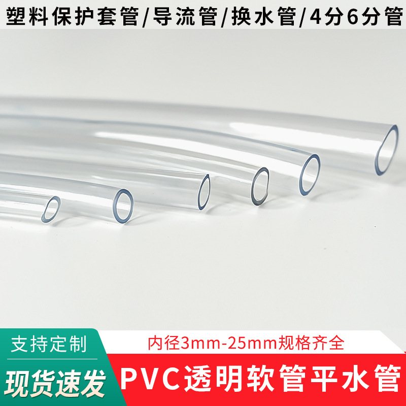 思博雅PVC透明软管6mm8mm暖茶盘水平排水管线管地清洗接水管管套