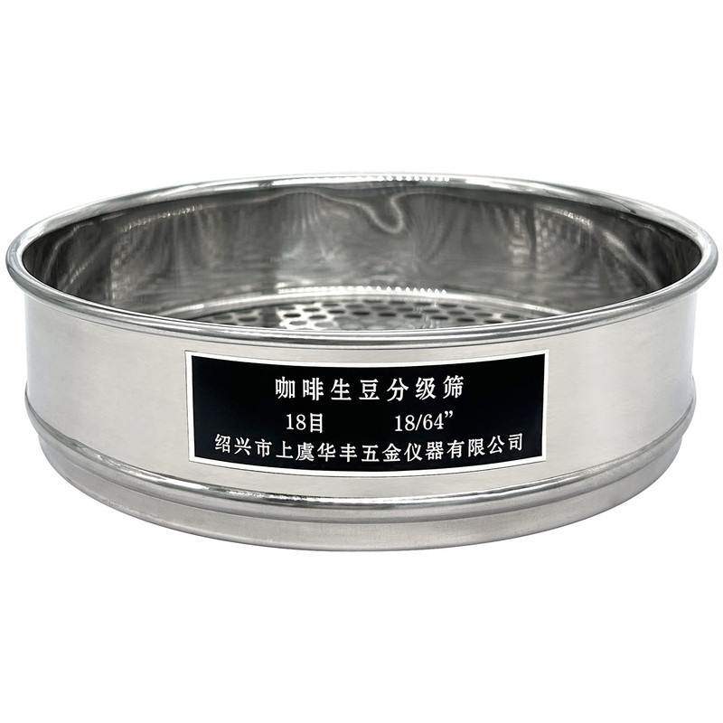 咖啡豆筛20cm圆孔304咖啡生豆分级筛国外美标准分样筛子