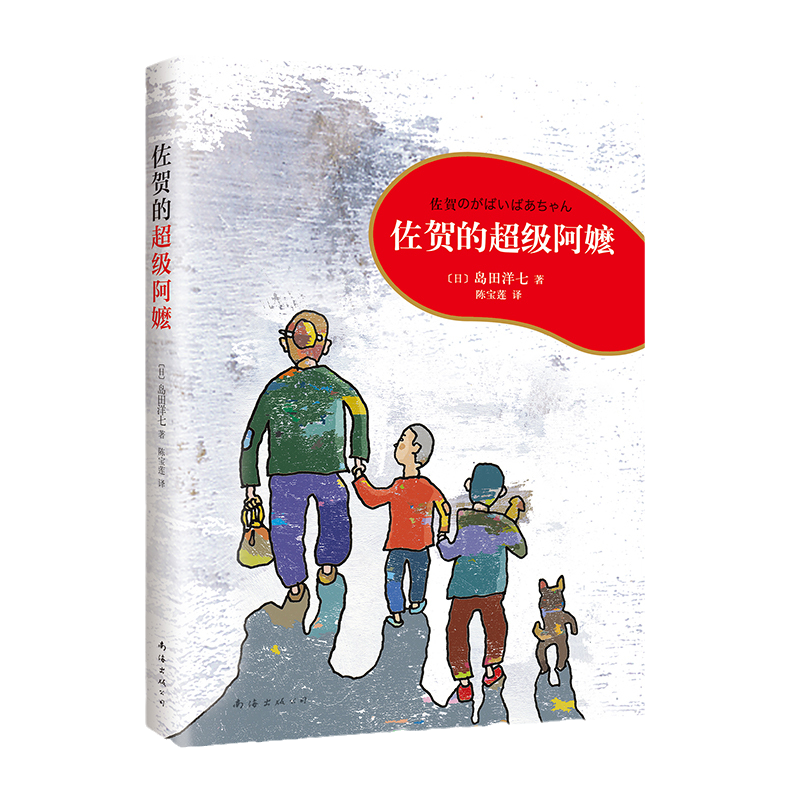 当当网正版童书 佐贺的超级阿嬷系列任选岛田洋七著7-10-12岁小学生课外阅读三四五六年级儿童文学读物青少年校园成长励志小说绘本