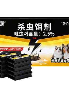 郁康蟑螂药宠物家庭用10只装