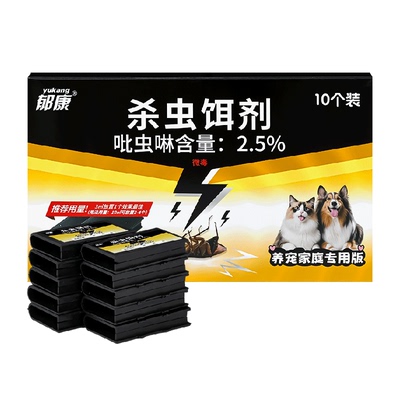 郁康无毒家用全窝端蟑螂药10只