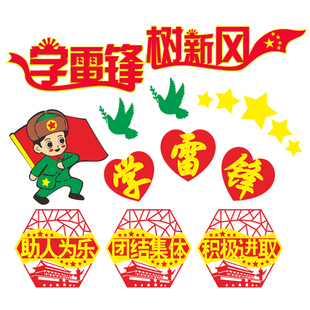 小学黑板报学雷锋主题黑板报创意布置班级文化墙展板走廊装饰材料