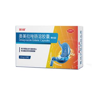 奥美拉唑正品胃药肠溶胶囊官方旗舰店幽门螺旋杆菌治疗四联药专用