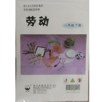 劳动教育配套材料包学具八年级下