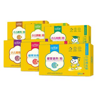 小儿消积食贴健脾贴咳嗽咳喘贴祛痰贴退热咽痛贴宝宝拉肚子肚脐贴