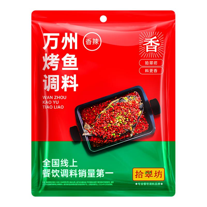 【烤鱼店专用】万州烤鱼料400g