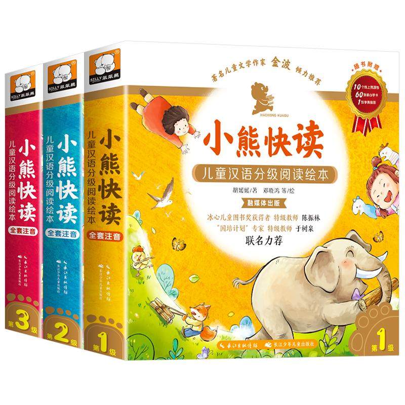 小熊快读儿童汉语分级阅读绘本