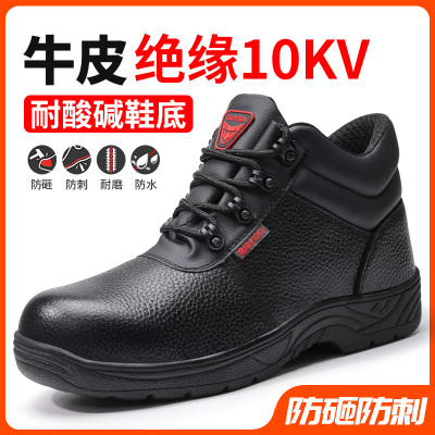 劳保鞋男款士电工绝缘10kv防砸防刺穿四季通用钢头带钢板国企老保
