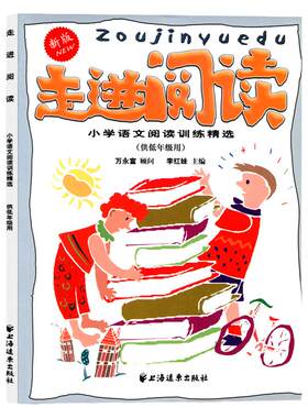 新版走进阅读小学语文阅读训练精选供低年级用1-2年级一年级二年级小学生学会阅读分析训练课外阅读理解专项训练书练习题每日一练