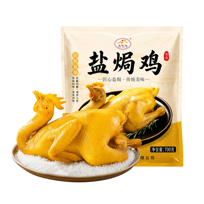 正宗广东客家风味整只盐焗鸡