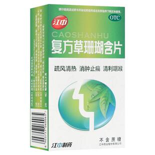 江中 复方草珊瑚含片1.0g*24片/盒 疏风清热【效期至2026年6月底