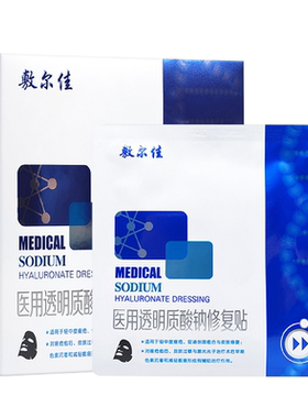 敷尔佳黑膜敷料透明质酸钠修复贴