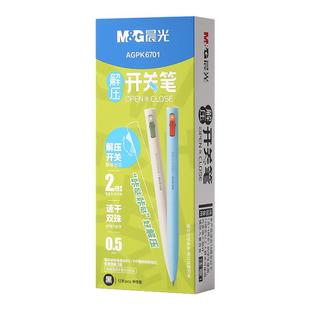 晨光解压开关笔双珠子弹头速干0.5黑色油墨2倍密度笔杆微重力好手感低重心书写中性笔中小学生文具重力水笔