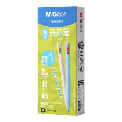 晨光解压开关笔双珠子弹头速干