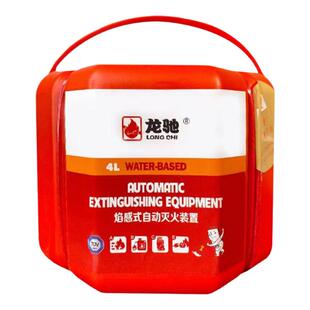 龙驰自动灭火装置4L商用仓库电车棚水基泡沫自爆灭火器灭火弹