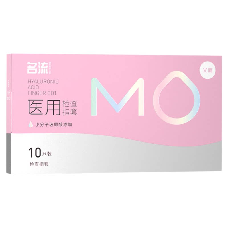 名流MO医用检查指套手指套les情趣玻尿酸免洗
