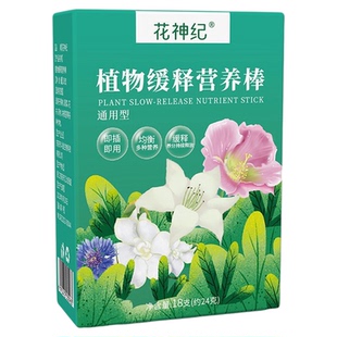 植物营养棒缓释肥料盆栽花卉家用养花通用型营养液片绿植土壤花草