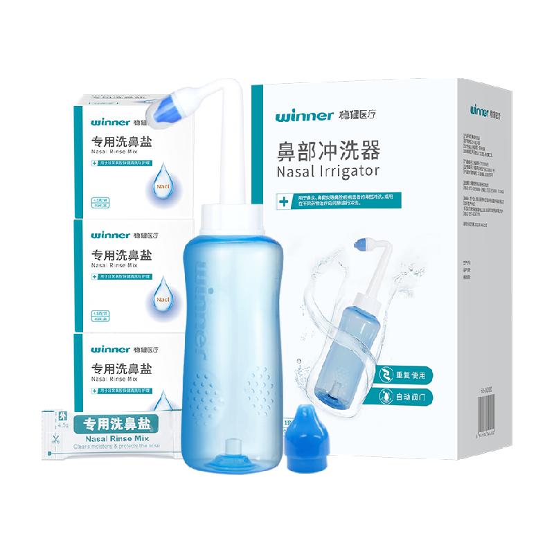 稳健手动洗鼻器套装含洗鼻盐家用冲鼻器鼻腔护理鼻炎生理盐水冲洗