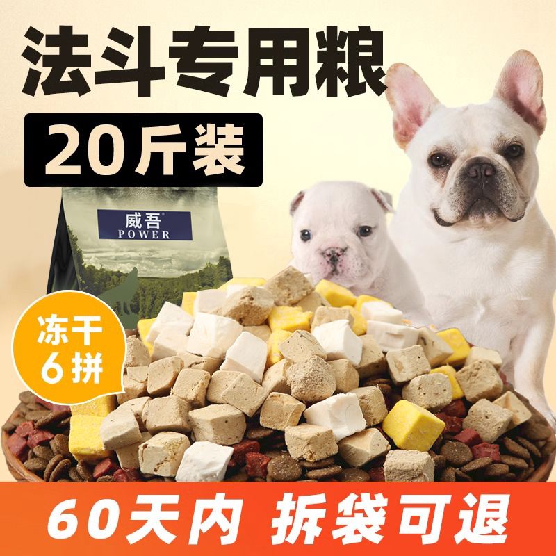 法斗专用狗粮20斤大袋斗牛犬成幼犬降体味爆头围10斤冻干犬粮