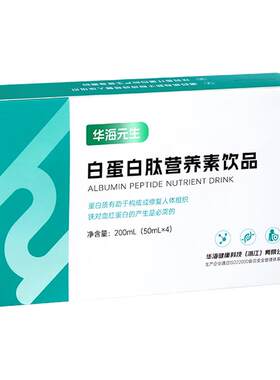 白蛋白口服液*4/6瓶官方旗舰店