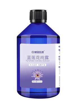 天然蓝莲花纯露500ml补水保湿