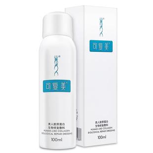 可复美重组胶原蛋白修复敷料喷雾P型100ml皮肤过敏非面膜巨子生物