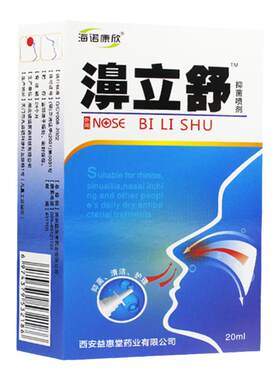 1送1、2送3 正品原名海诺康欣濞立舒抑菌喷剂非鼻喷剂