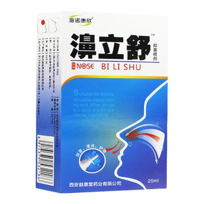 1送1、2送3 正品原名海诺康欣濞立舒喷剂非鼻喷剂