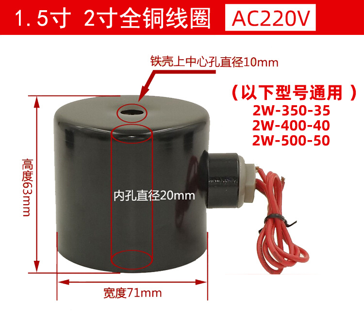 2W系列电磁阀线圈全铜水阀线圈2W400-40 2W500-50款内孔20mm防水